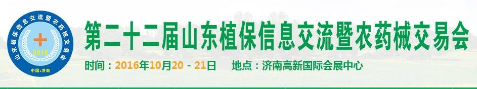 山东植保