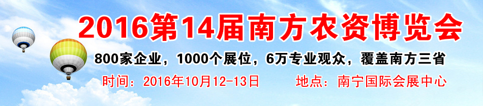 2016南宁农资会